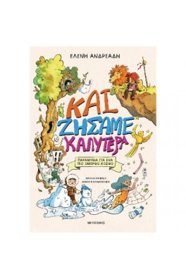 Και ζήσαμε καλύτερα